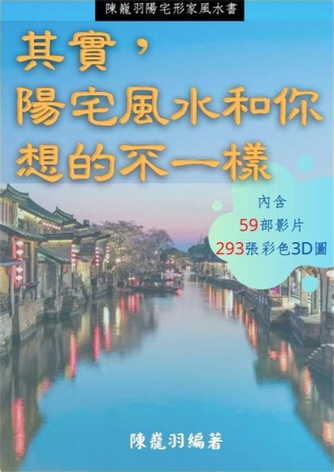 地理風水教學|陳巃羽老師《2020形家地理風水